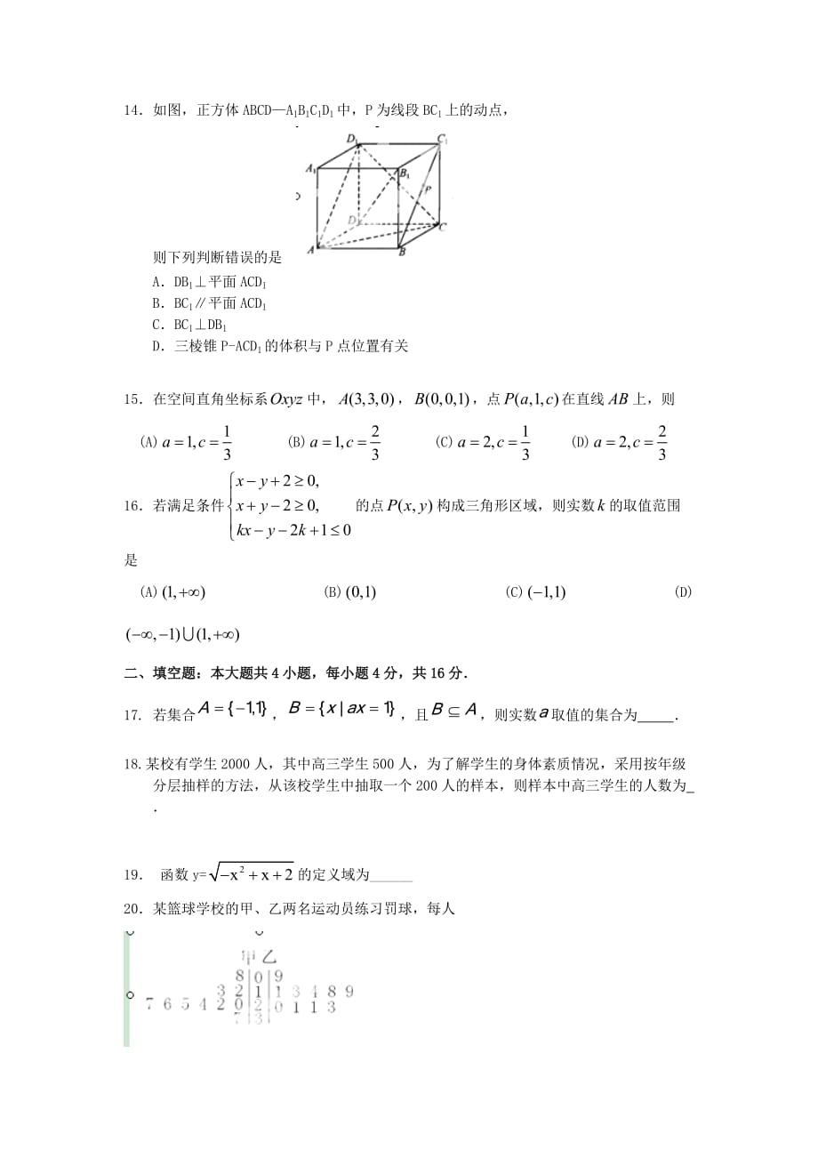 新疆农2020学年高二数学上学期期末考试（无答案）新人教A版（通用）_第3页