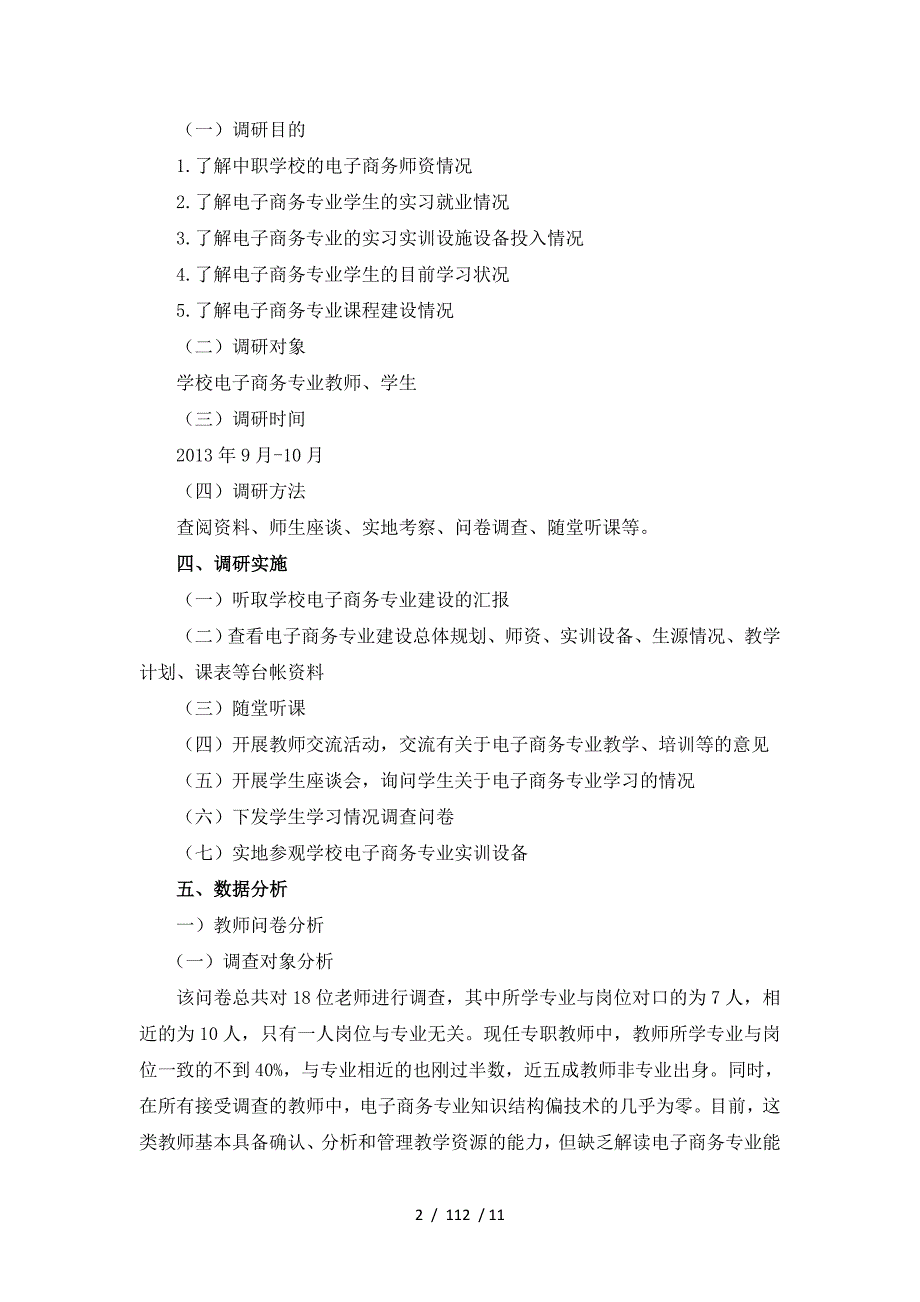 中职学校电子商务人才培养调研报告_第2页