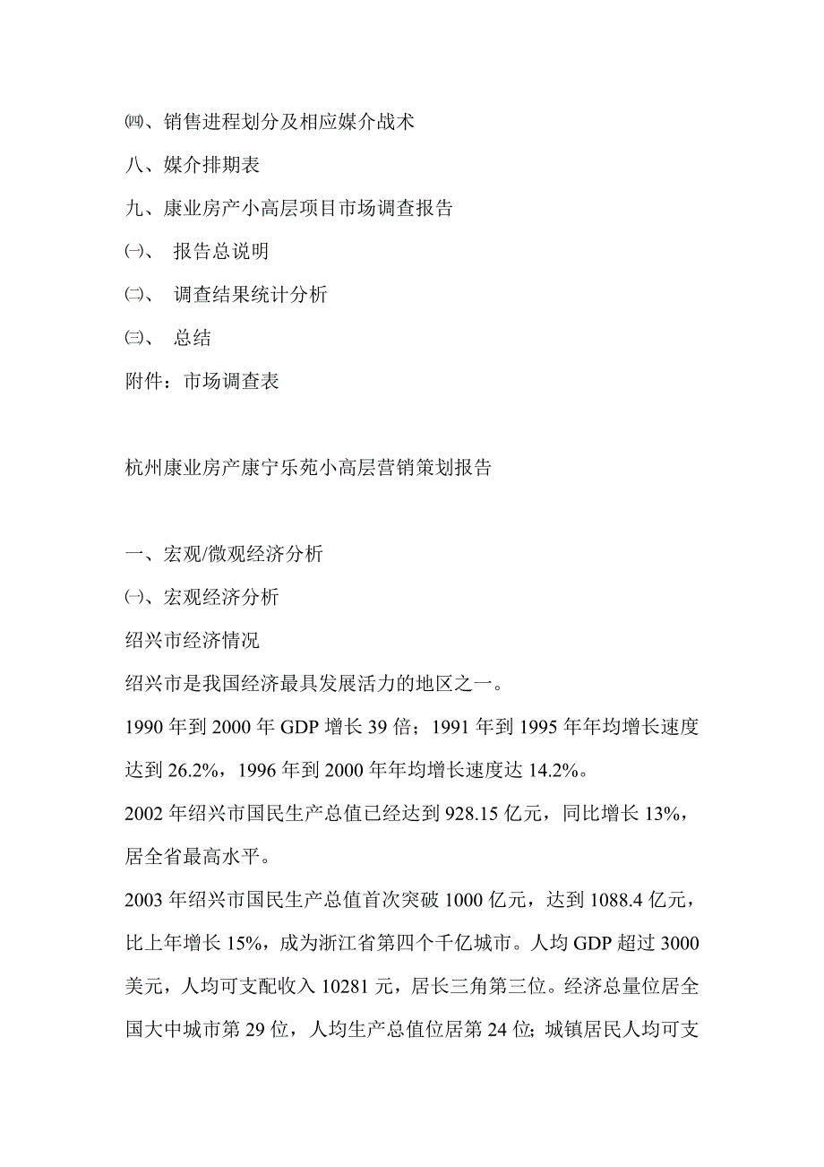 202X年杭州某某房地产小高层营销策划报告_第3页