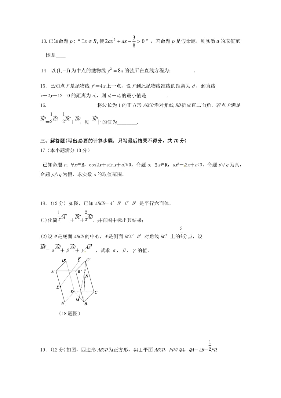 湖南省醴陵市第二中学2020学年高二数学12月月考试题 理（无答案）（通用）_第3页