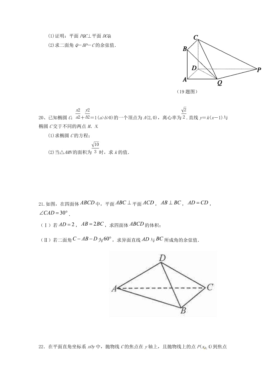 湖南省醴陵市第二中学2020学年高二数学12月月考试题 理（无答案）（通用）_第4页