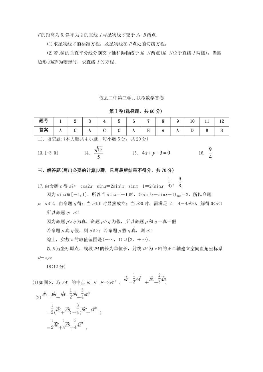 湖南省醴陵市第二中学2020学年高二数学12月月考试题 理（无答案）（通用）_第5页