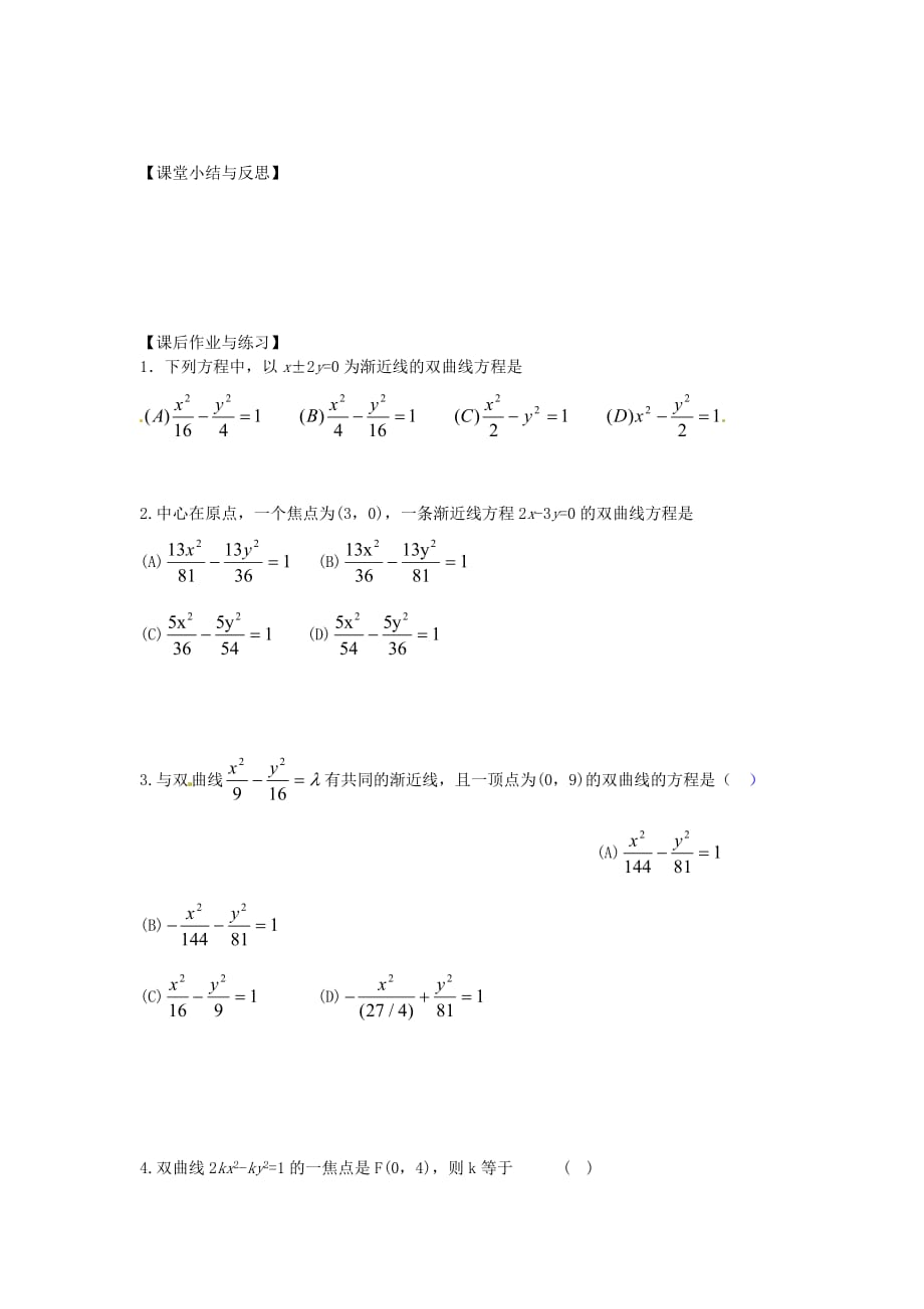 河北省唐山市高中数学 2.2.2双曲线的简单几何性质学案 新人教A版选修1-1（通用）_第3页