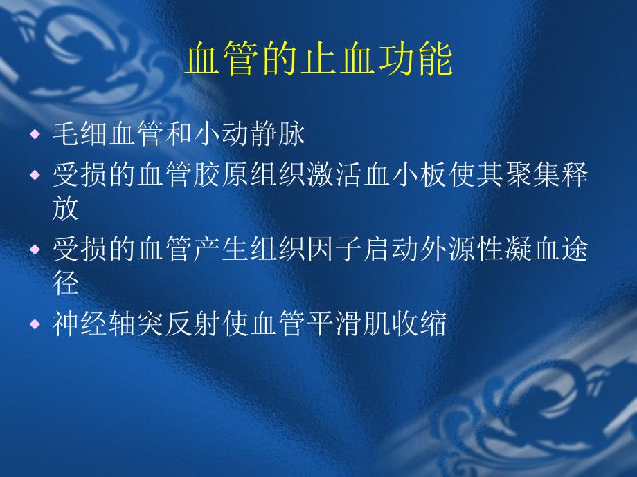 凝血系统与凝血相关性疾病.ppt_第3页