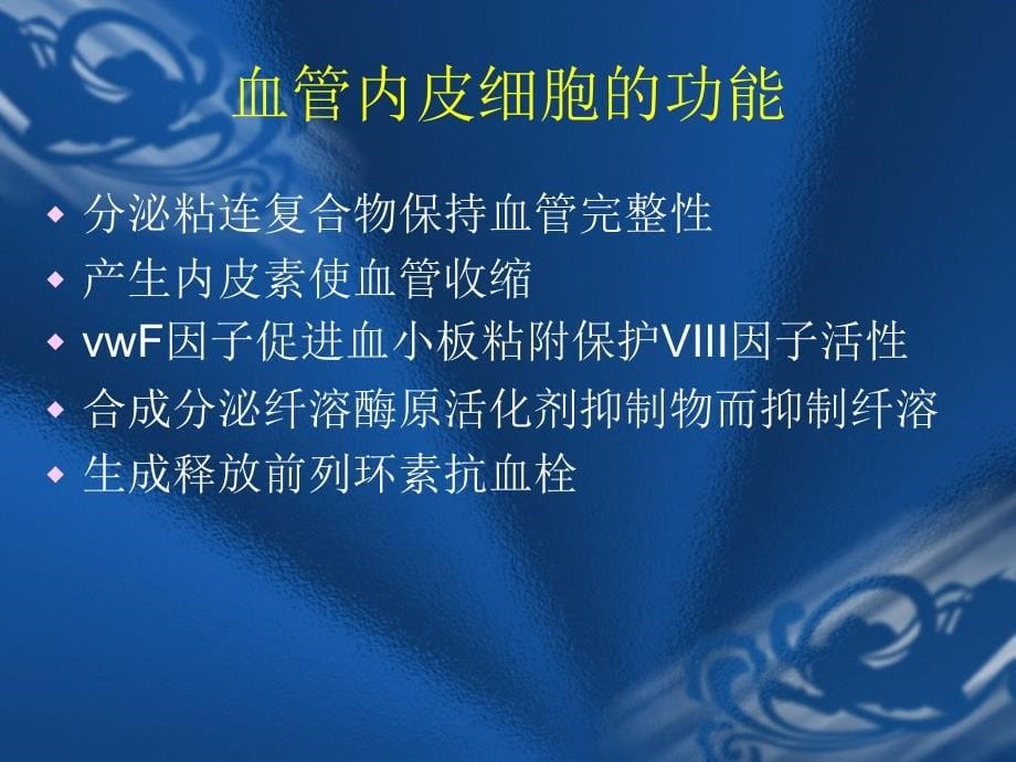 凝血系统与凝血相关性疾病.ppt_第5页