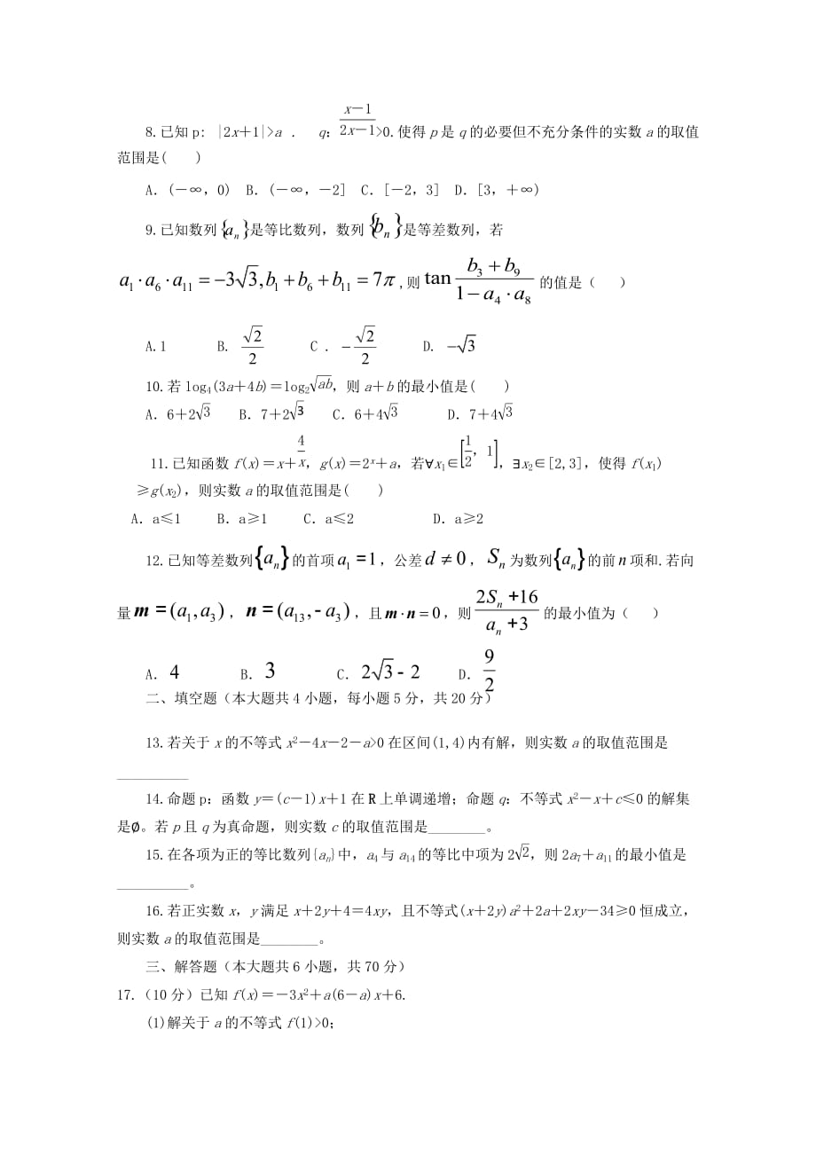 甘肃省高台县2020学年高二数学10月月考试题（无答案）(1)（通用）_第2页