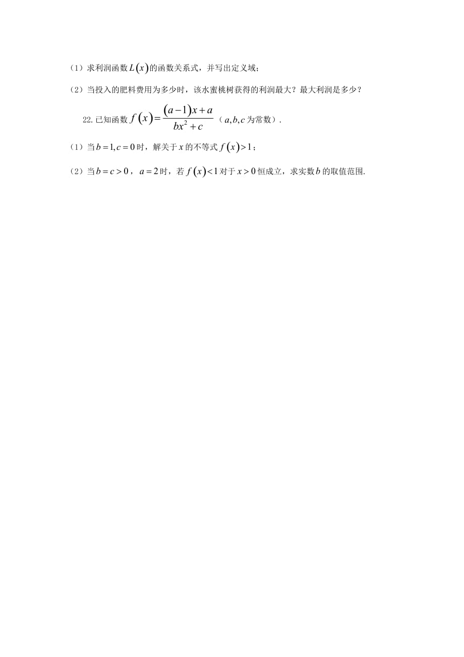 甘肃省高台县2020学年高二数学10月月考试题（无答案）(1)（通用）_第4页