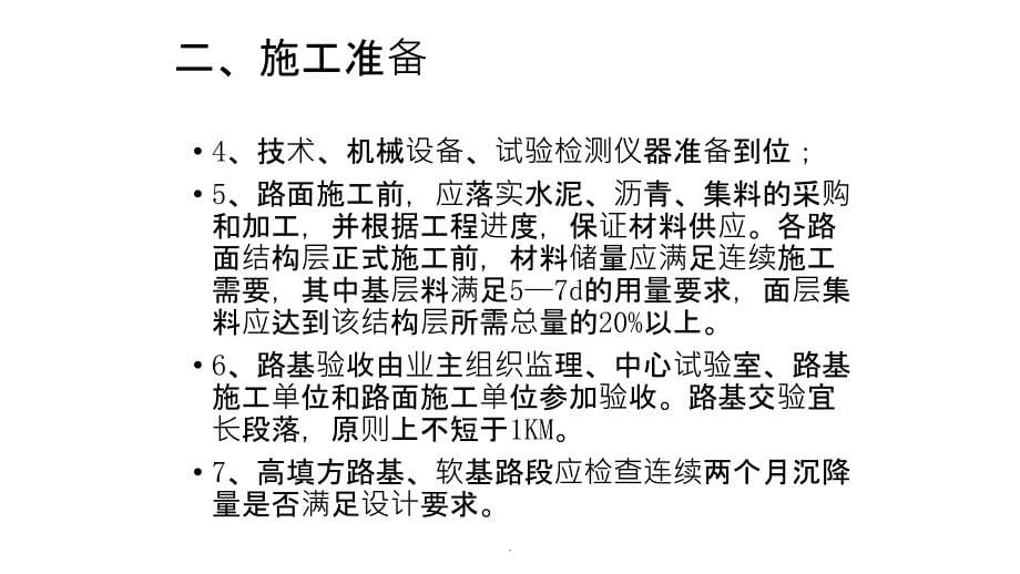 公路工程施工标准化常用工艺ppt精选课件_第5页