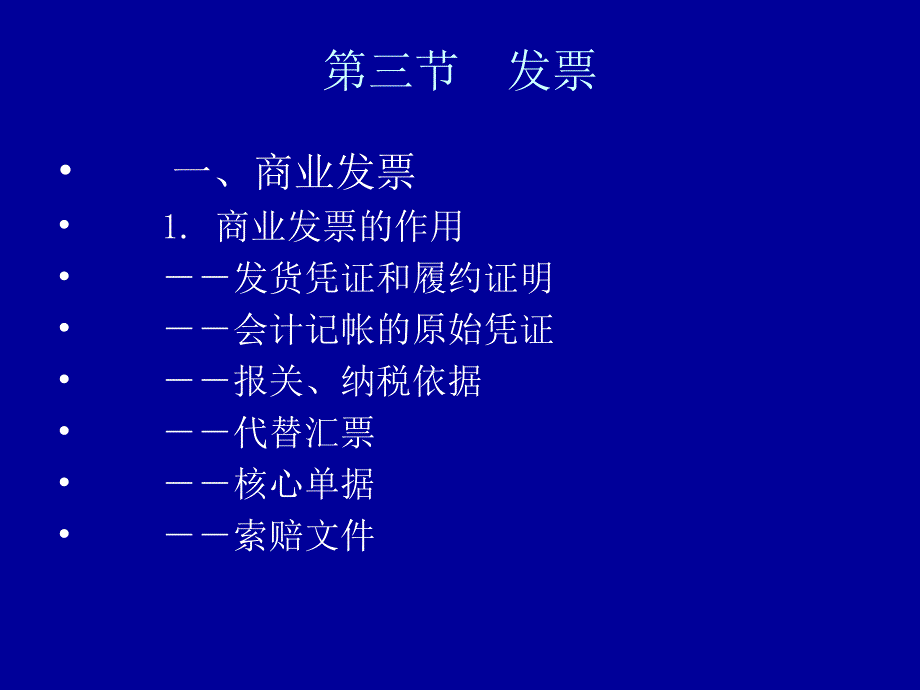 202X年国际商务结算中的单据讲座_第4页