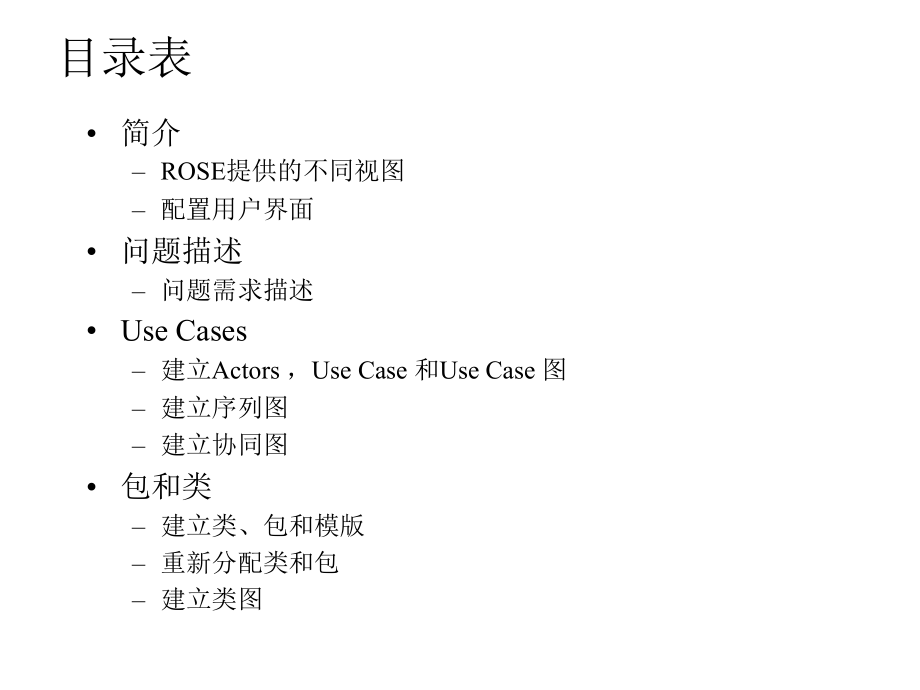 202X年面向对象的可视化建模培训教程_第2页