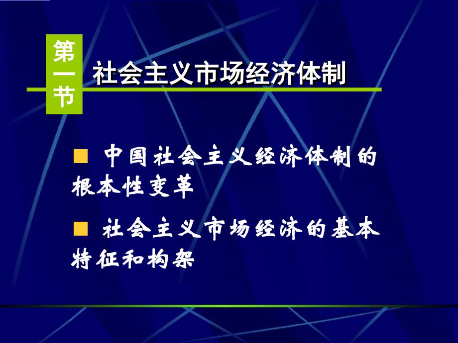 202X年促进现代企业制度的建立_第2页