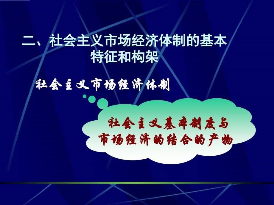 202X年促进现代企业制度的建立_第5页