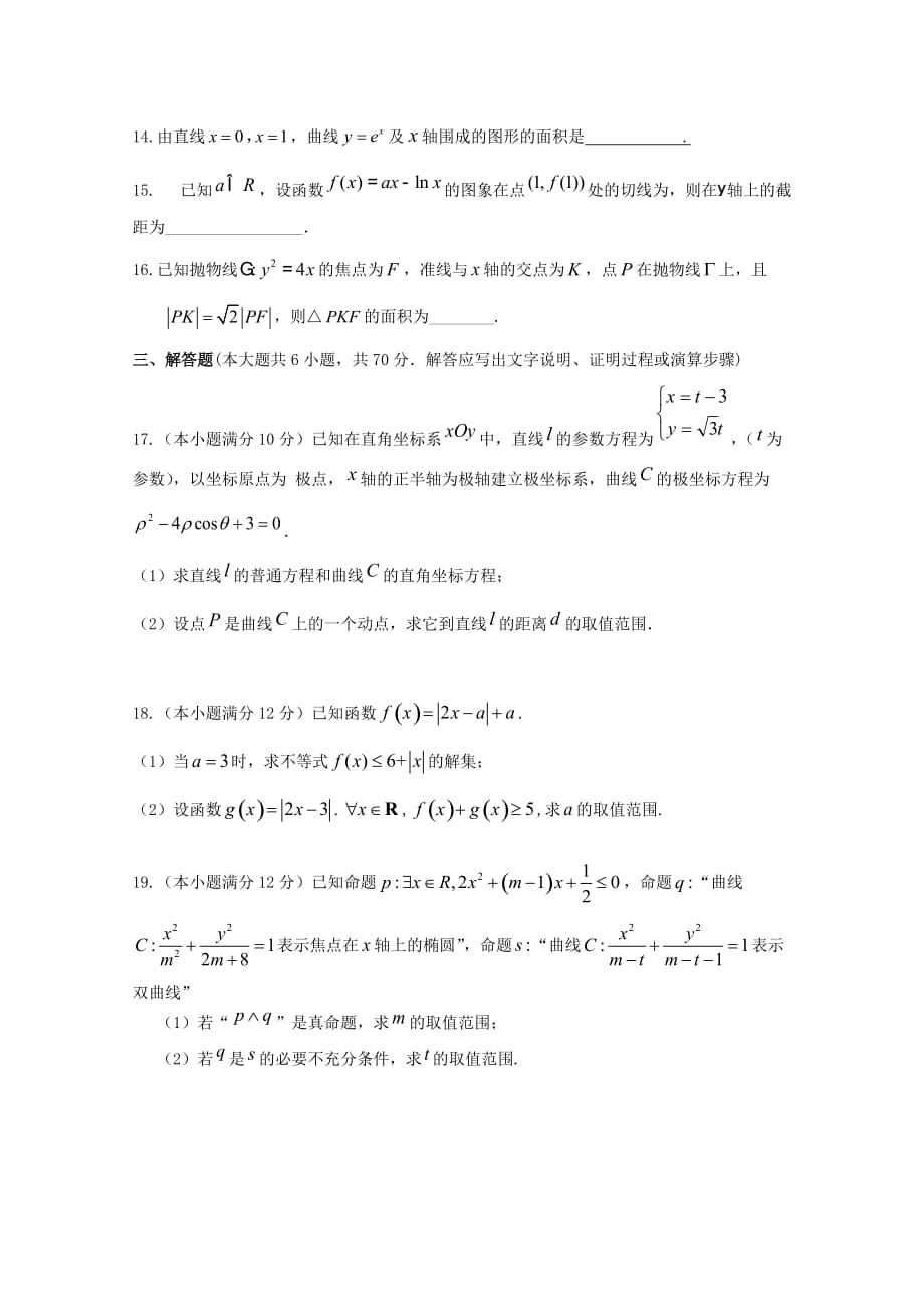 湖北省汉川二中2020学年高二数学下学期期末考试试题（通用）_第3页