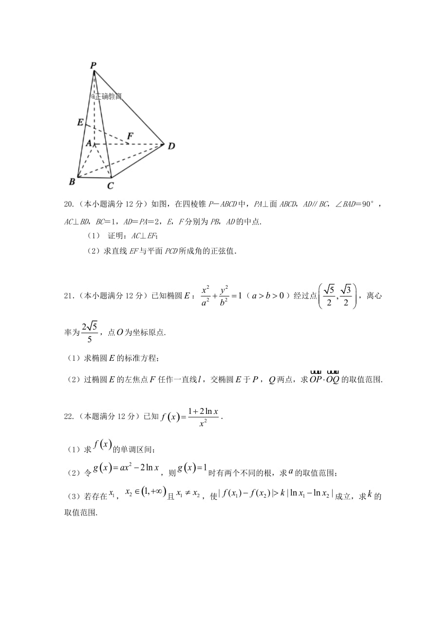 湖北省汉川二中2020学年高二数学下学期期末考试试题（通用）_第4页