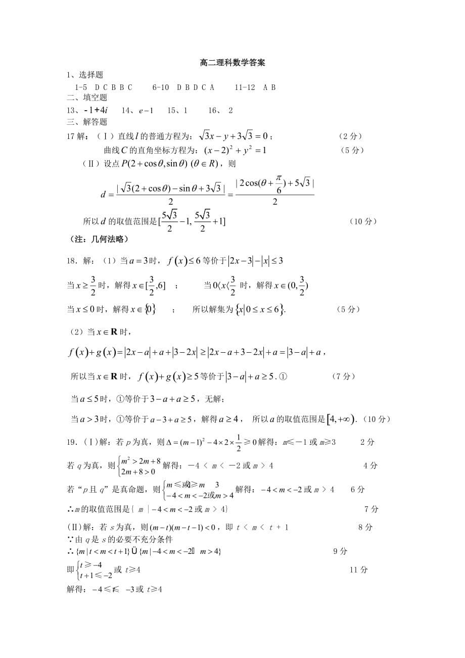 湖北省汉川二中2020学年高二数学下学期期末考试试题（通用）_第5页