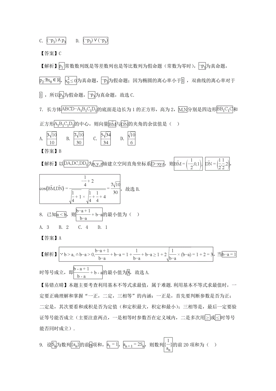 河南省新乡市2020学年高二数学上学期期末考试试题（含解析）（通用）_第3页