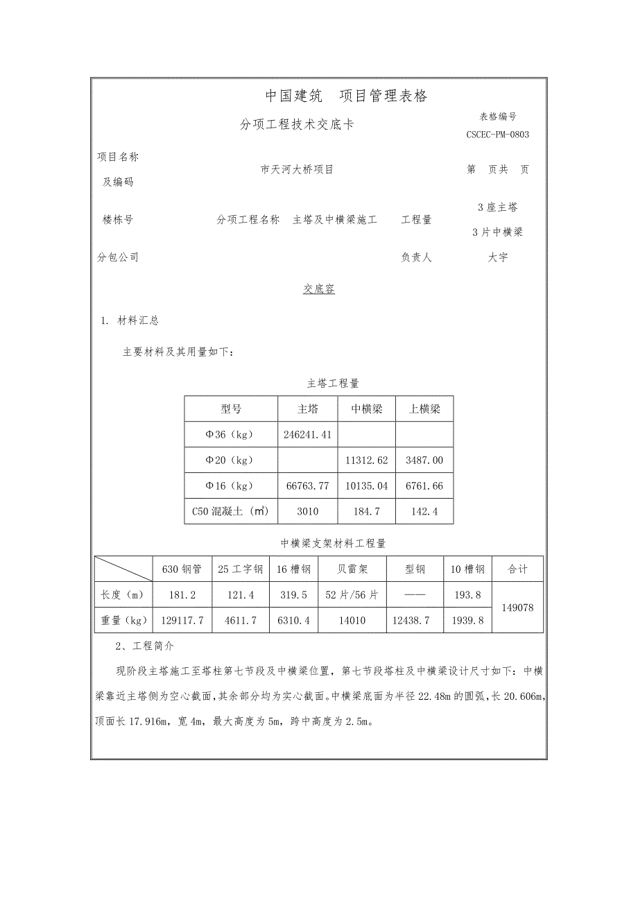 主塔与中横梁施工交底_第1页