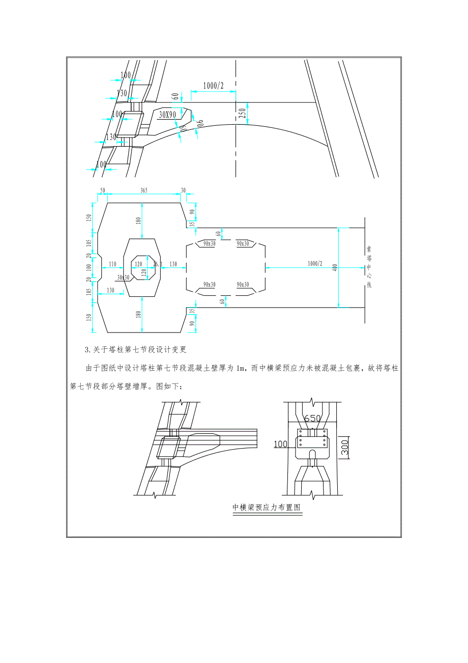 主塔与中横梁施工交底_第2页