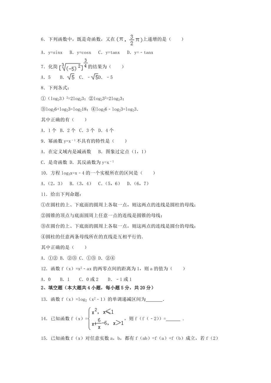 甘肃省岷县二中2020学年高二数学下学期期中试题 理（通用）_第2页