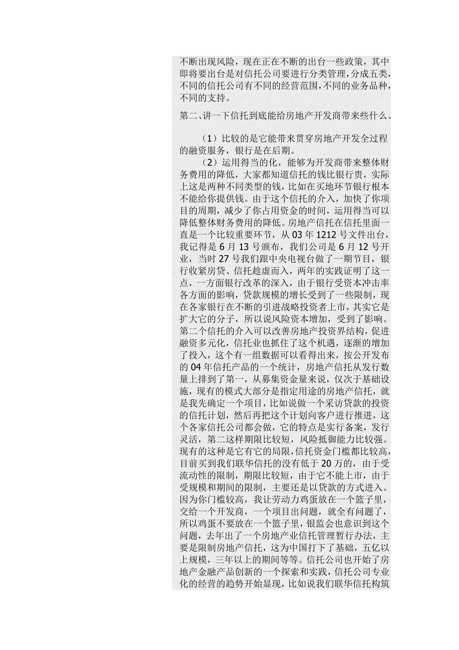202X年房地产融资新途径探讨_第4页