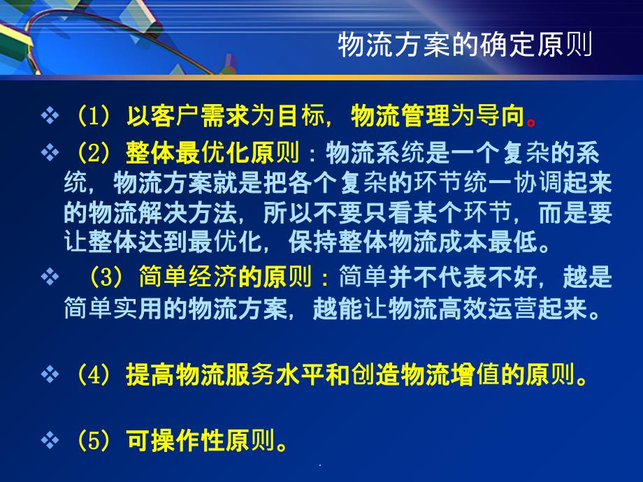 物流解决方案ppt精选课件_第4页