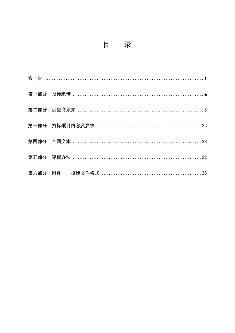 体育中心智能健身器材设备采购招标文件_第2页