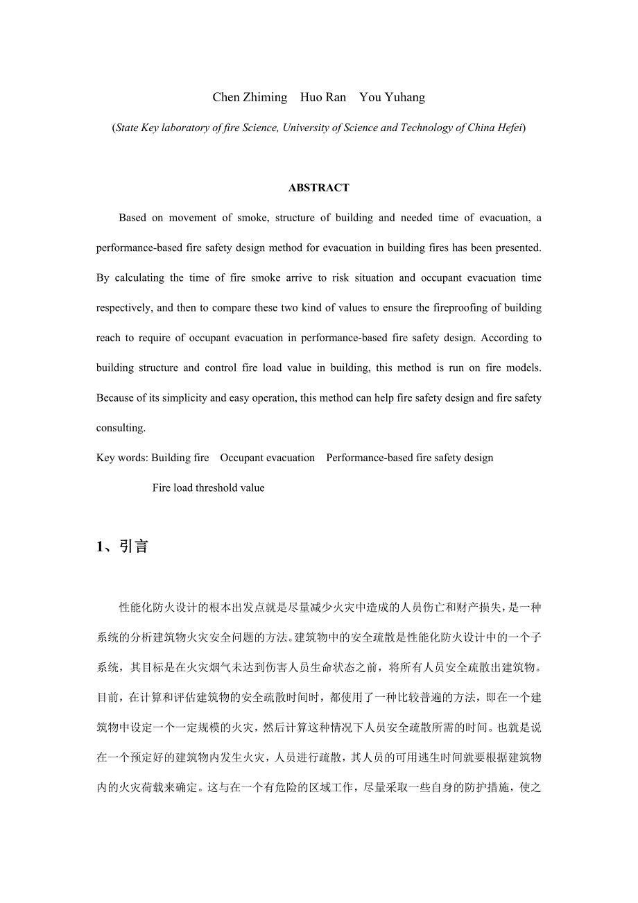 202X年一种在性能化防火设计中人员疏散问题的研究方法_第2页