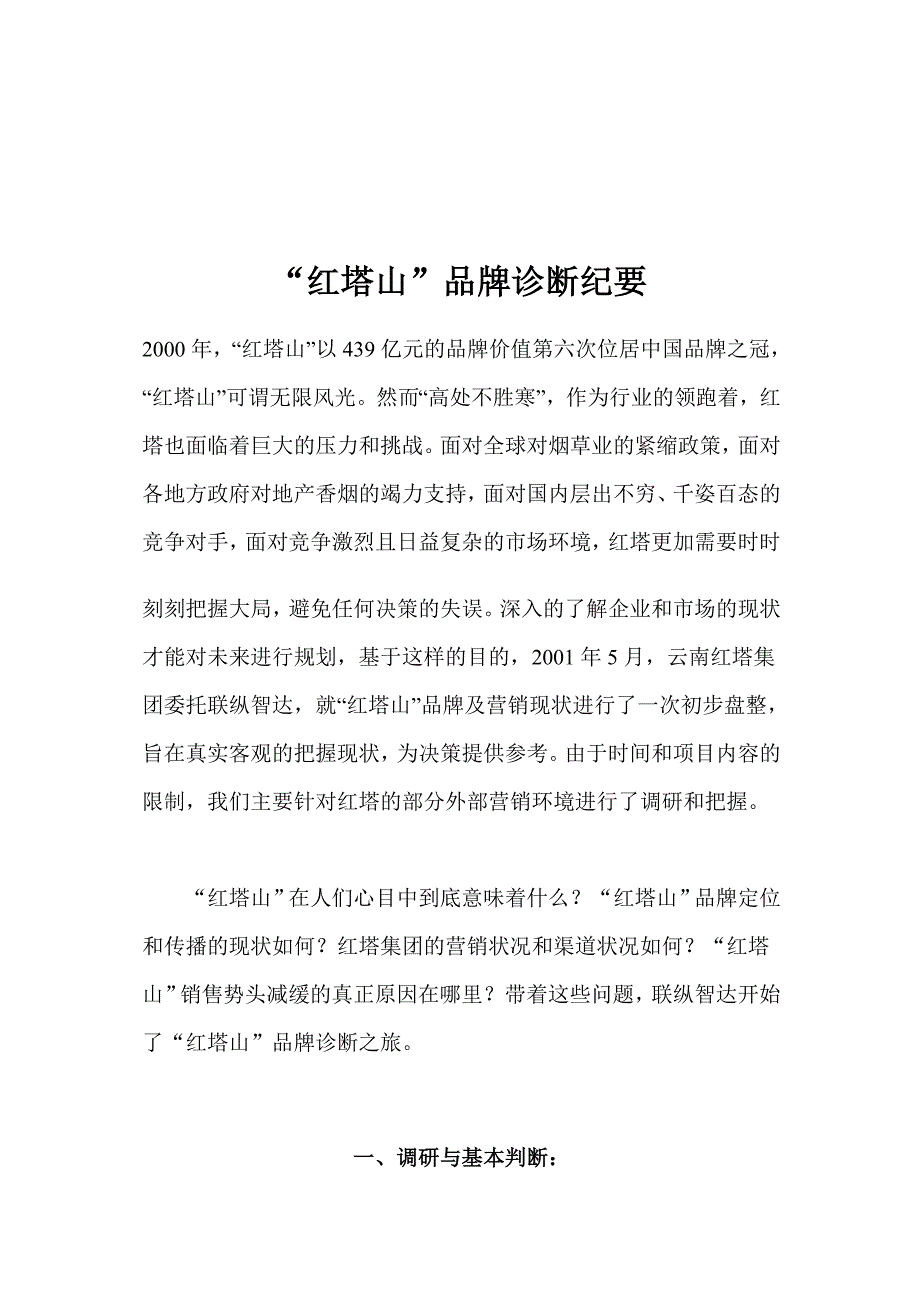 202X年某品牌诊断纪要_第1页