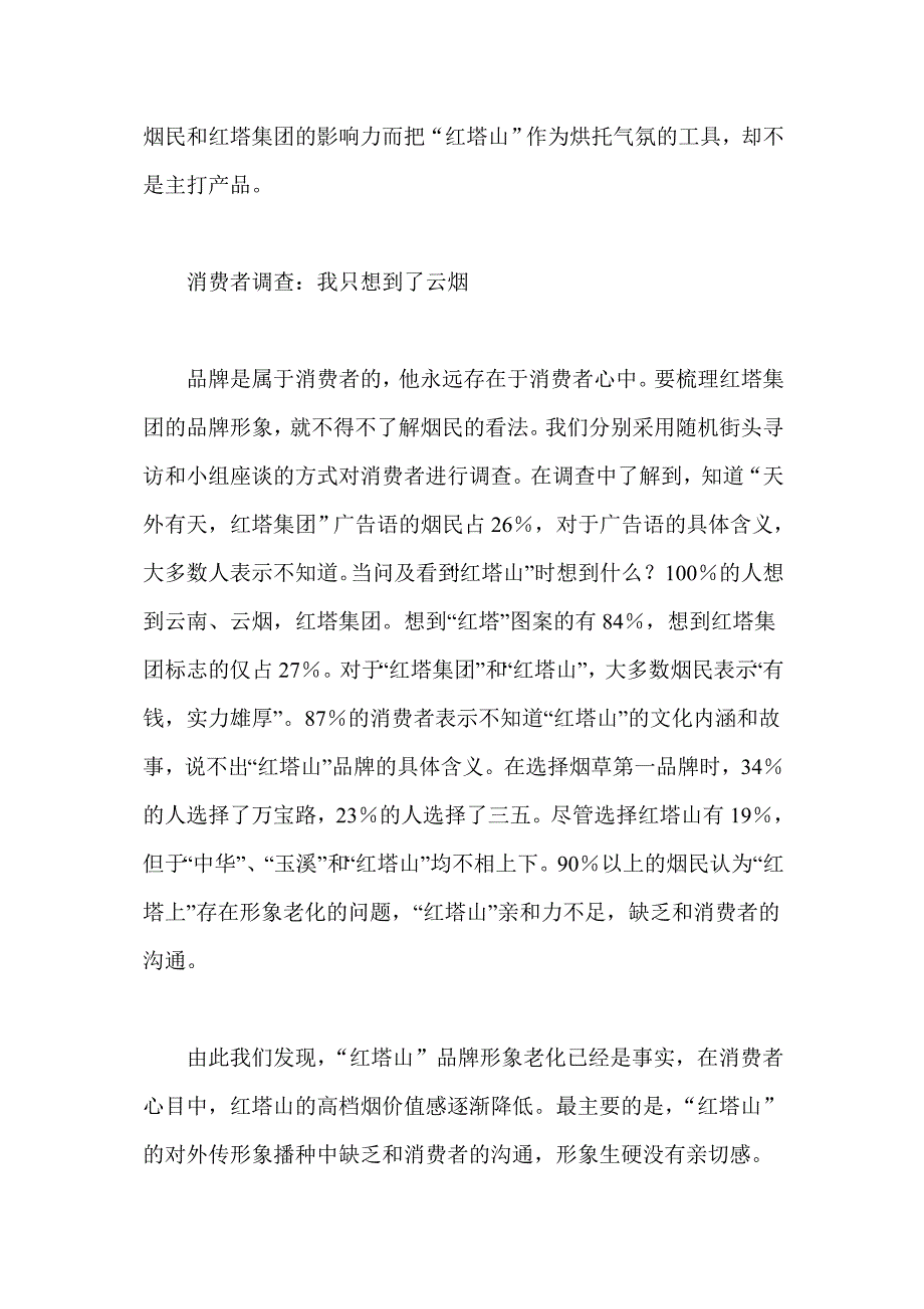 202X年某品牌诊断纪要_第4页