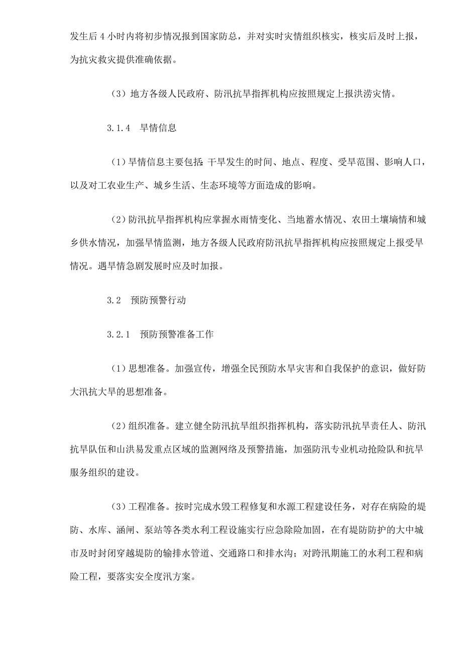 202X年《中华人民共和国防洪法》_第5页