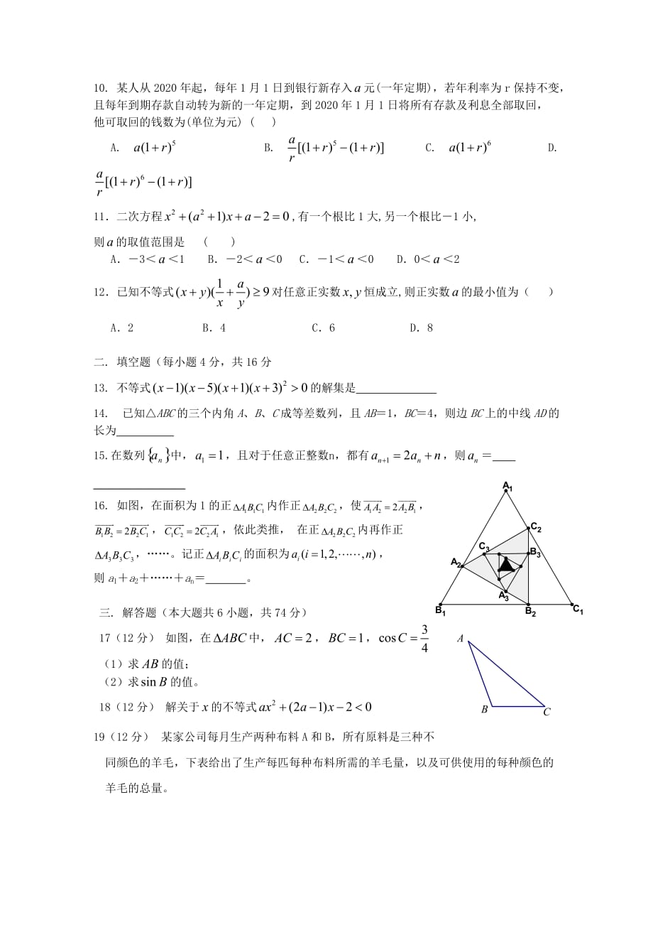 江西省学年高二数学上学期期中考试（理）北师大版（通用）_第2页