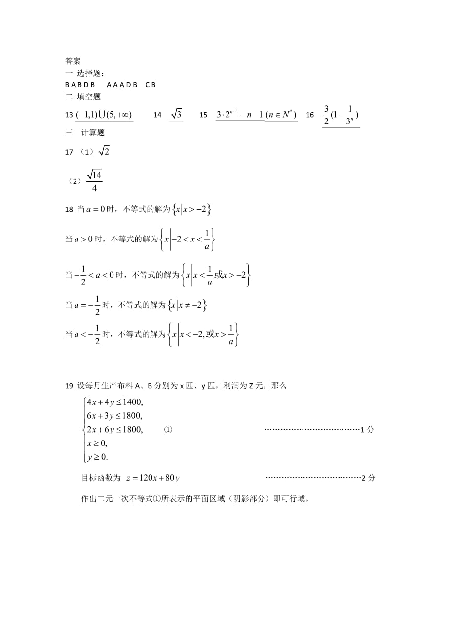 江西省学年高二数学上学期期中考试（理）北师大版（通用）_第4页