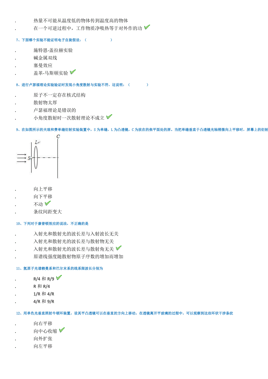 西南大学作业资料[0103]《普通物理选讲二》2020春_第2页