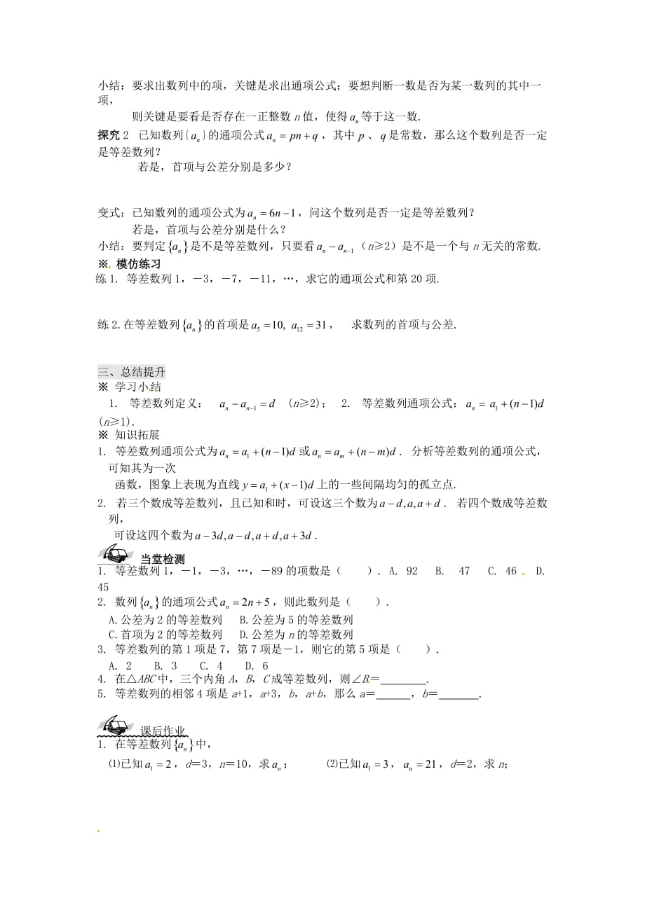 湖南省怀化市湖天中学高中数学 2.2等差数列（1）学案 新人教A版必修5（通用）_第2页