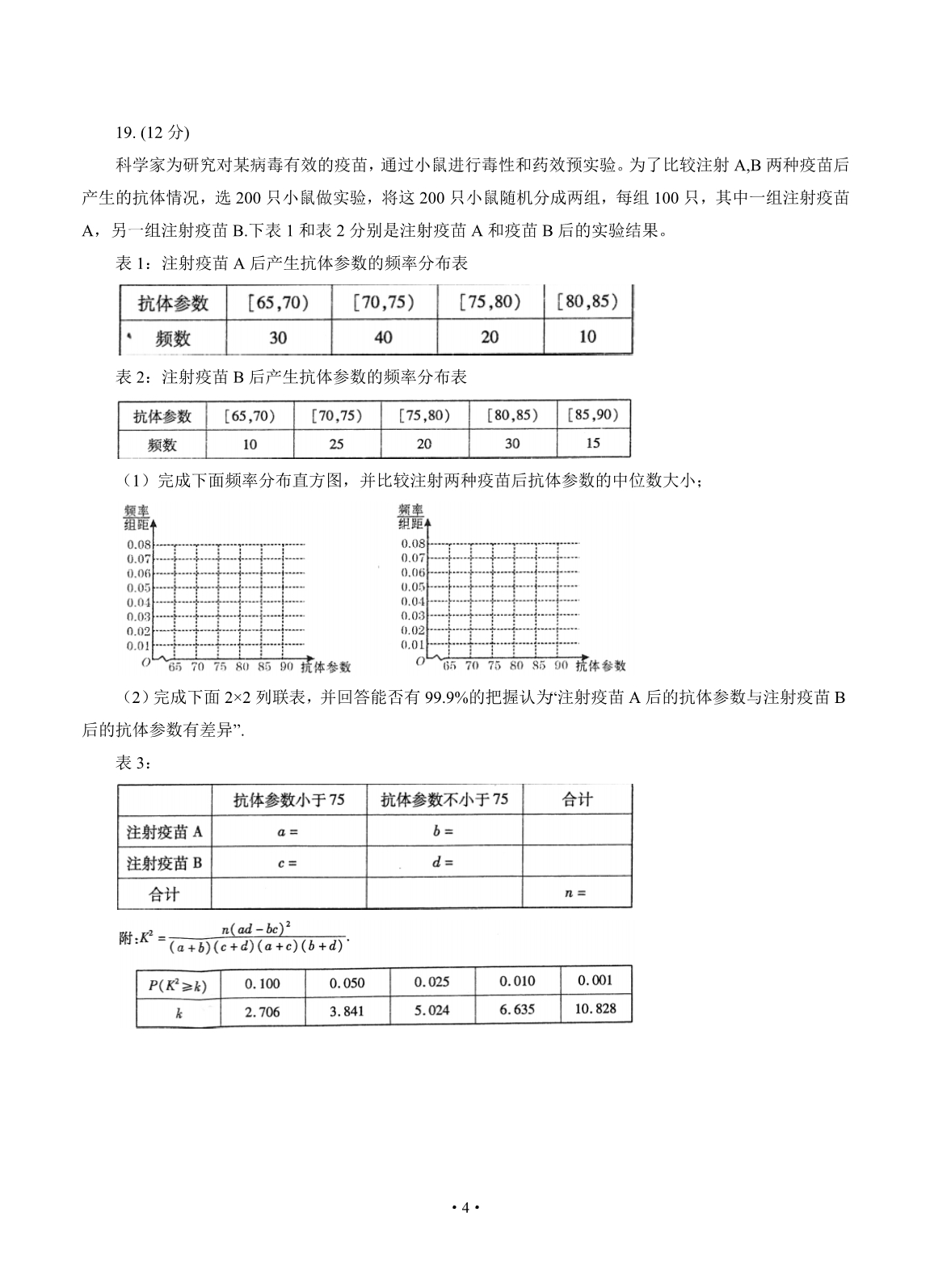 山西省临汾市2020届高三高考考前适应性训练考试（二）数学（文）_第4页