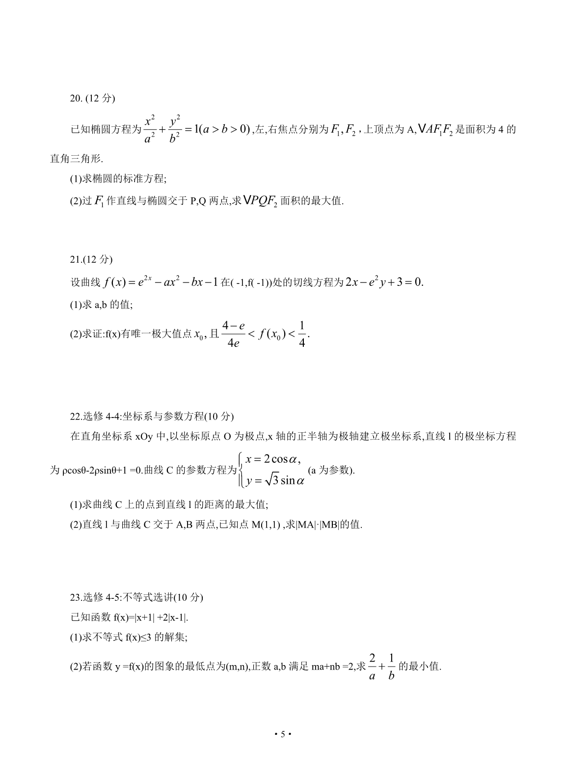 山西省临汾市2020届高三高考考前适应性训练考试（二）数学（文）_第5页