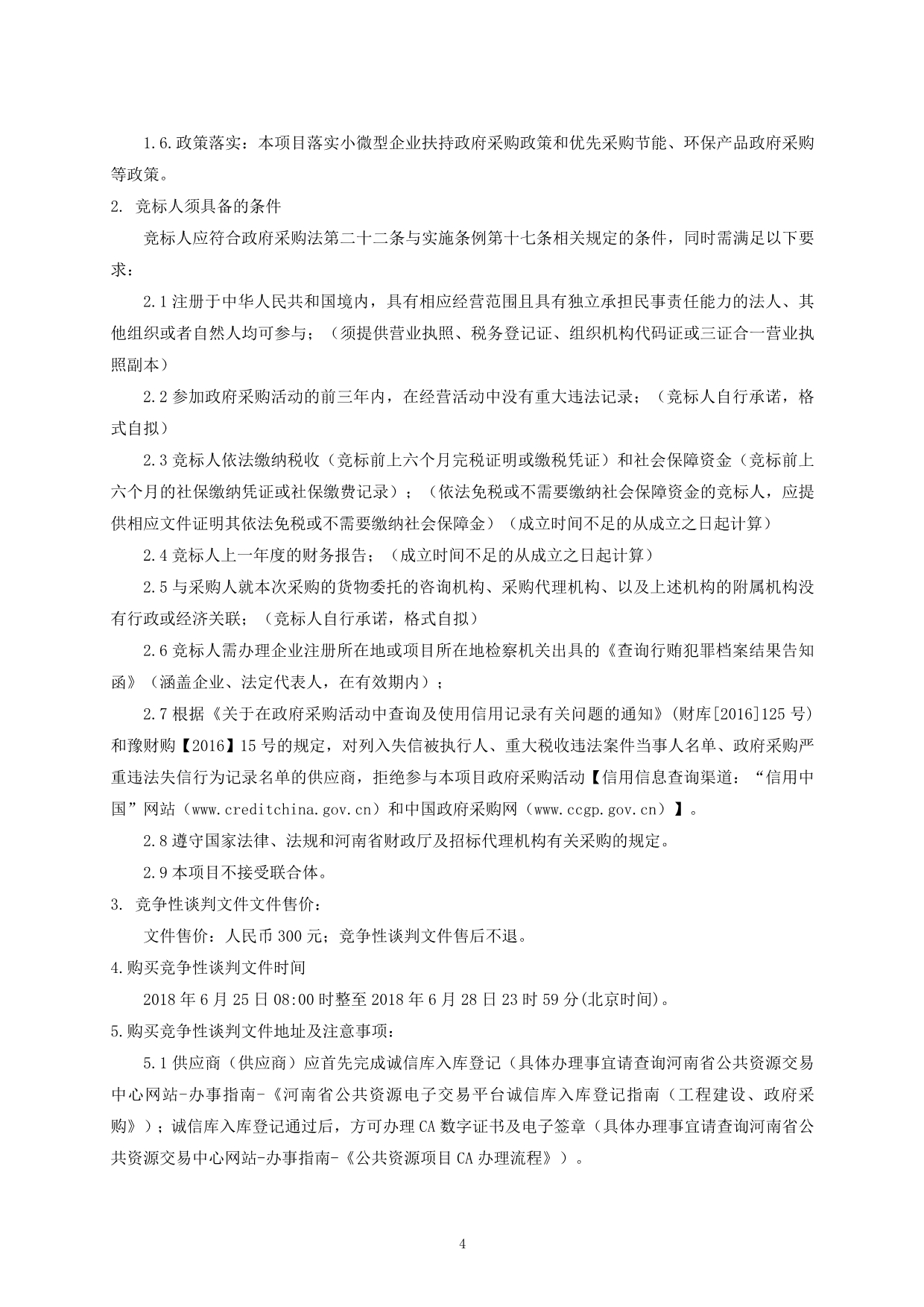 河南省电子信息产品质量监督检验院气候环境试验设备和相关.doc_第5页