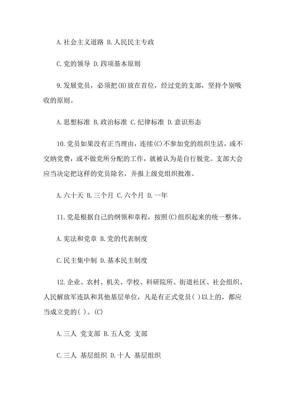 2020党纪法律测试题题库有答案_第3页