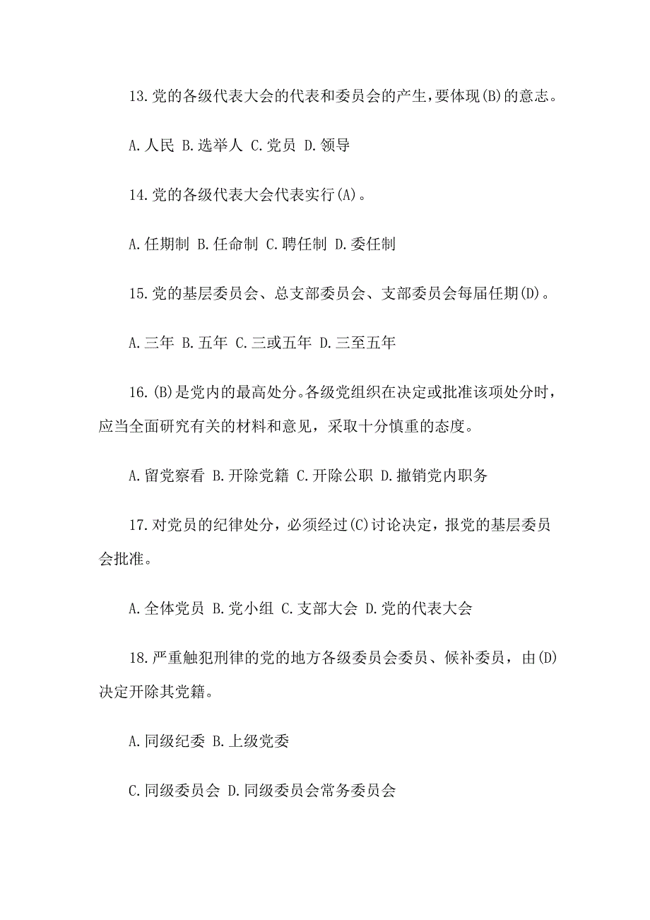 2020党纪法律测试题题库有答案_第4页