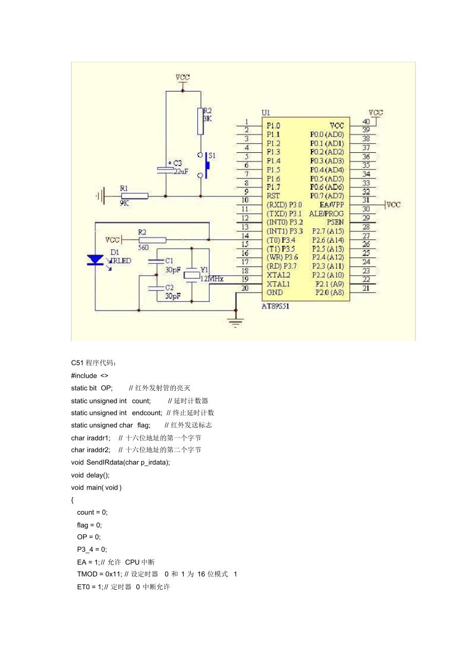 最新单片机红外发射(原理与设计程序) [汇编整理]_第2页
