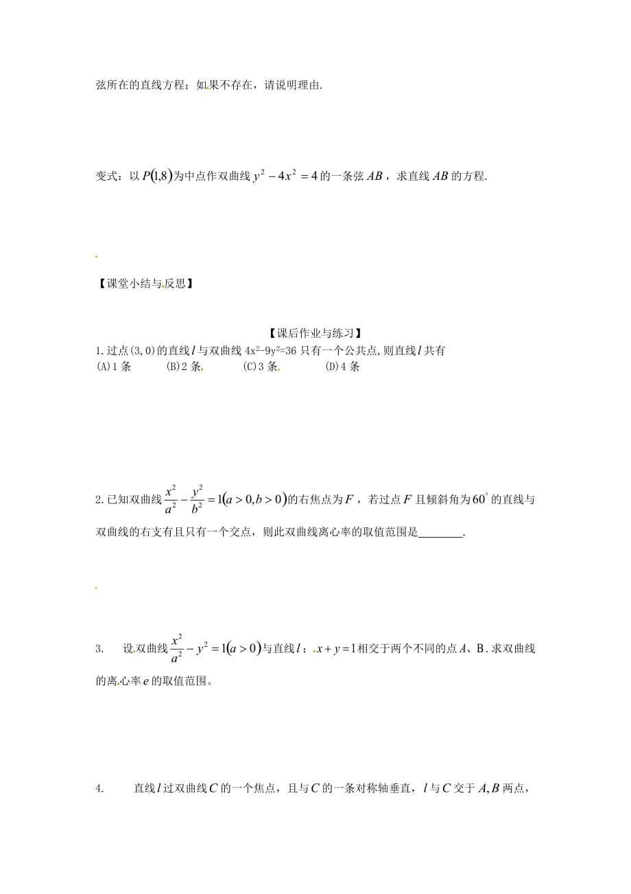 河北省唐山市高中数学 2.2.3双曲线的习题课学案 新人教A版选修1-1（通用）_第3页