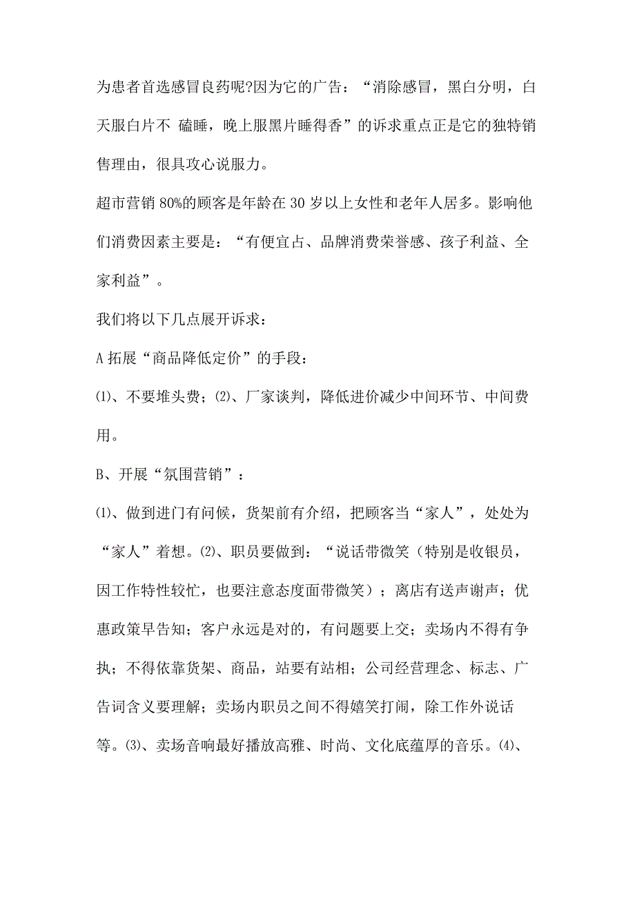 202X年某某店整合营销传播策划案_第4页