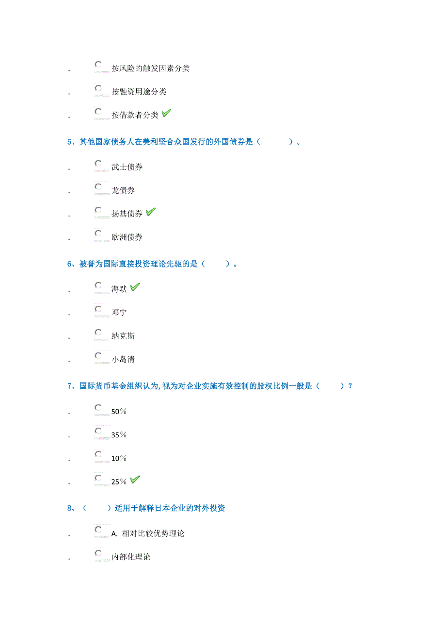 西南大学作业资料[0614]《国际投资》-2019秋_第2页