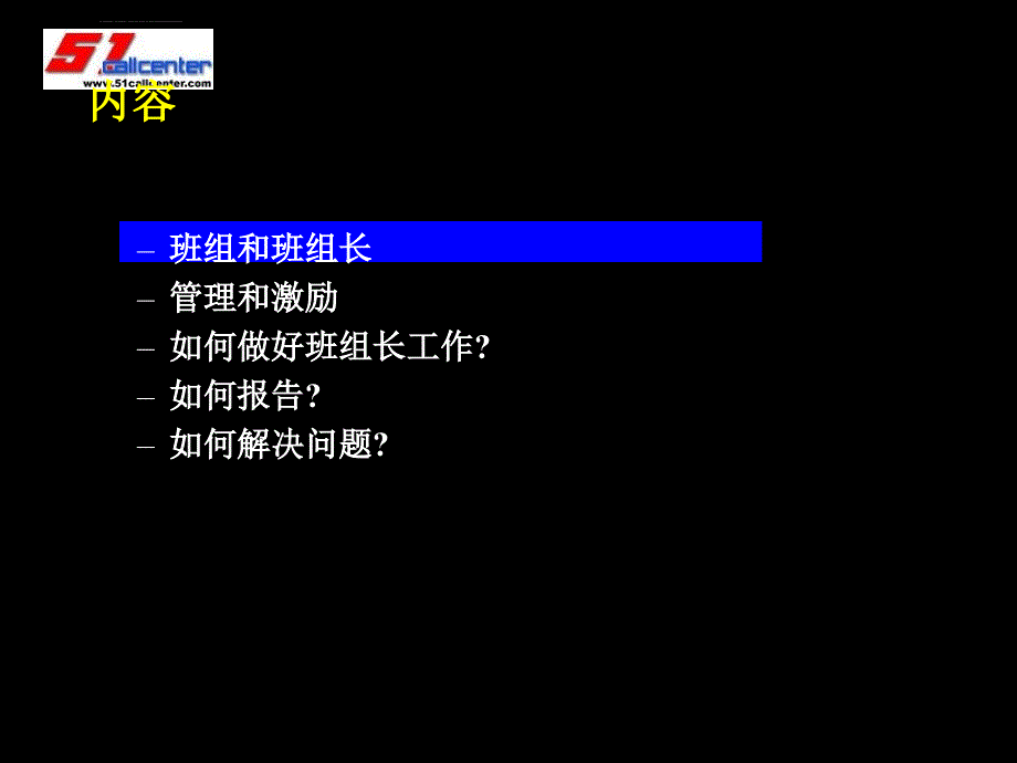 呼叫中心班组长培训材料_第2页