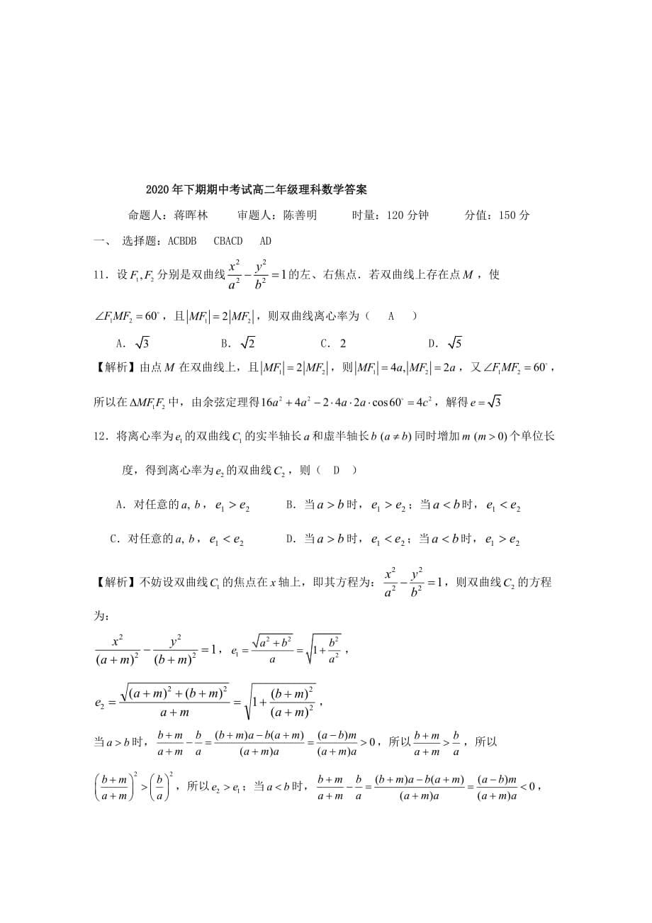 湖南省2020学年高二数学上学期期中试题 理（通用）_第5页