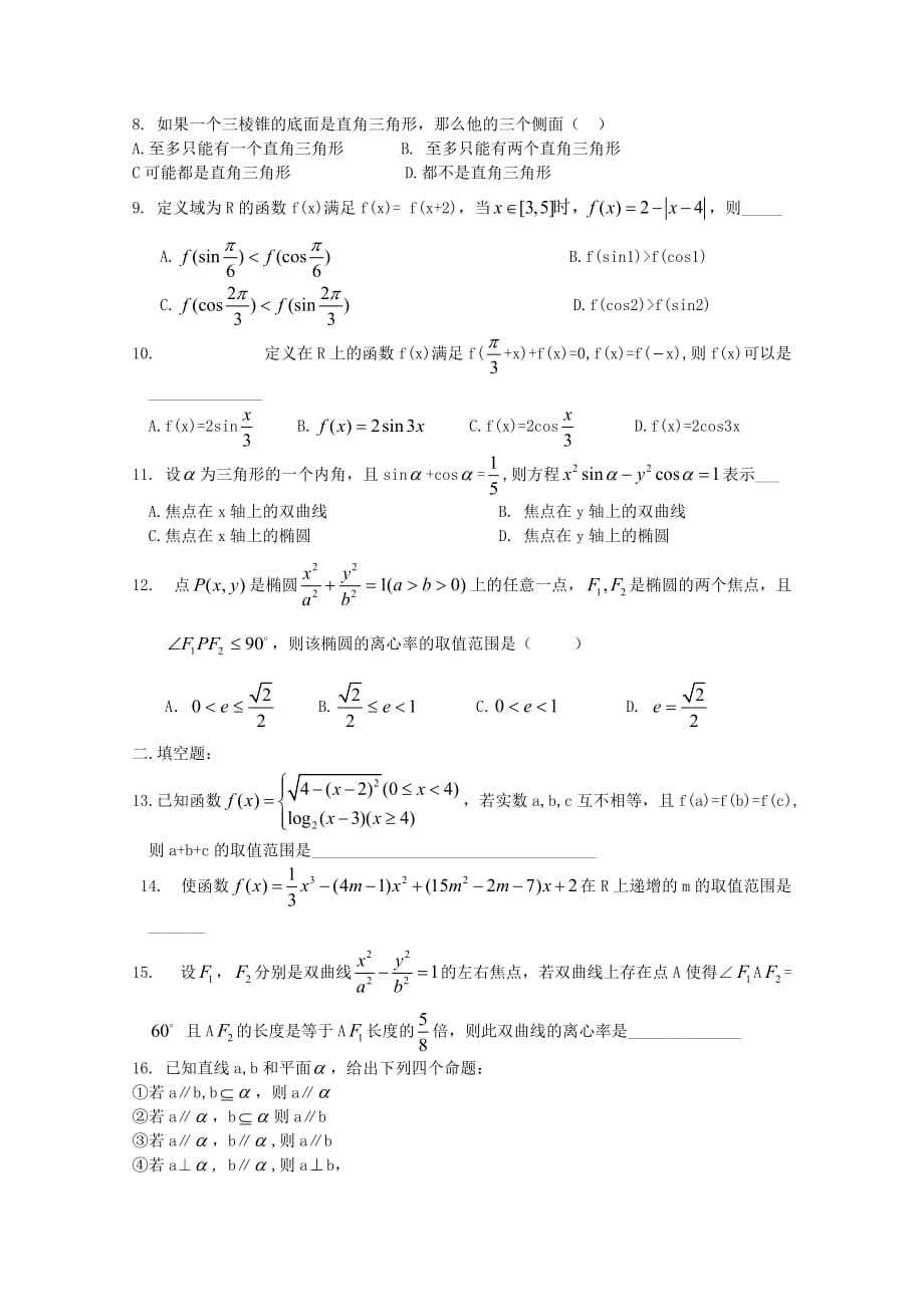 河南省正阳县2020学年高二数学上学期周练（一）文（通用）_第2页