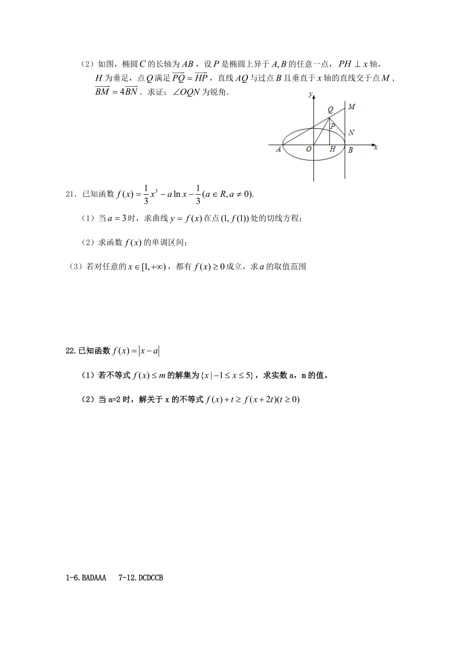 河南省正阳县2020学年高二数学上学期周练（一）文（通用）_第4页