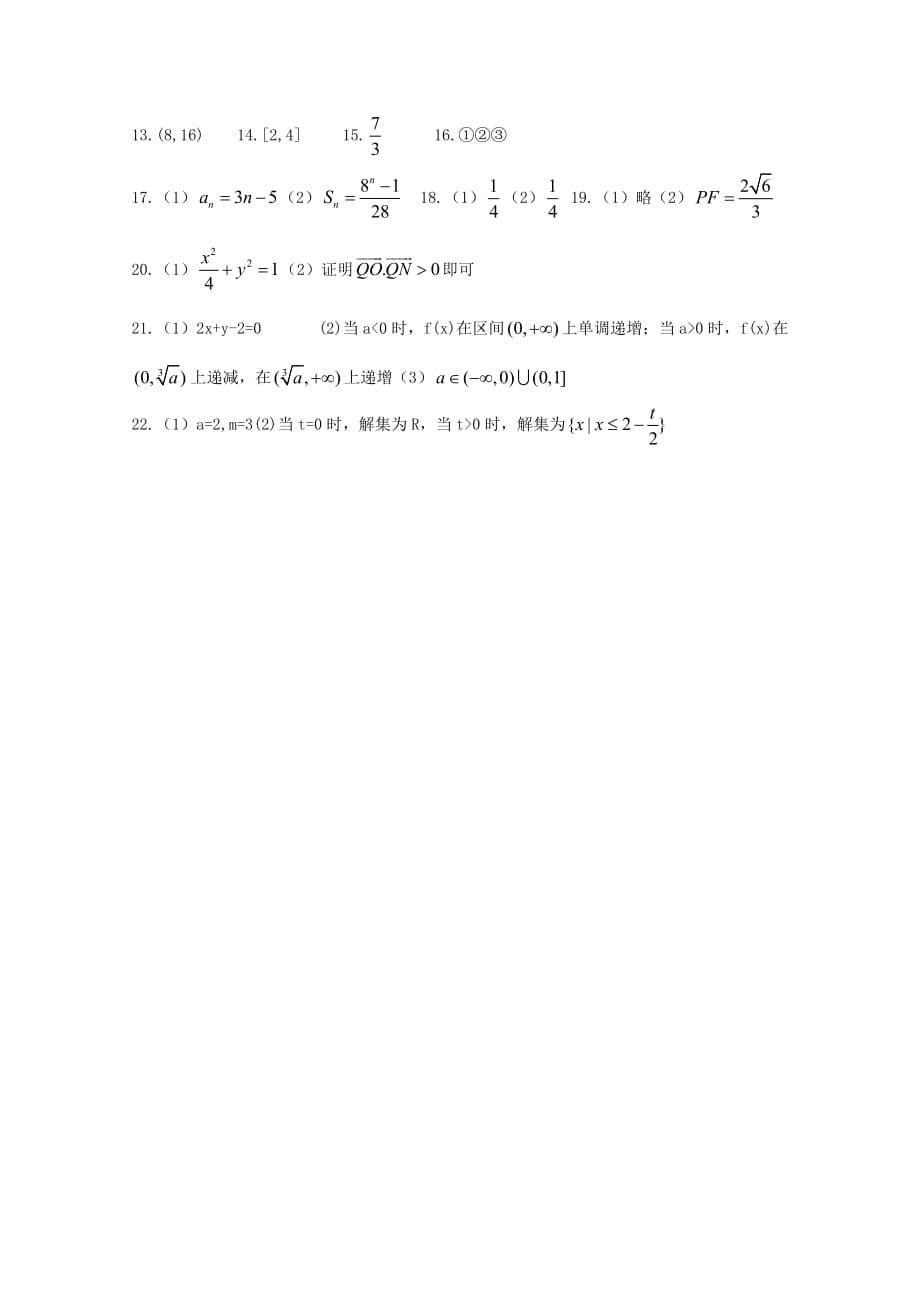 河南省正阳县2020学年高二数学上学期周练（一）文（通用）_第5页