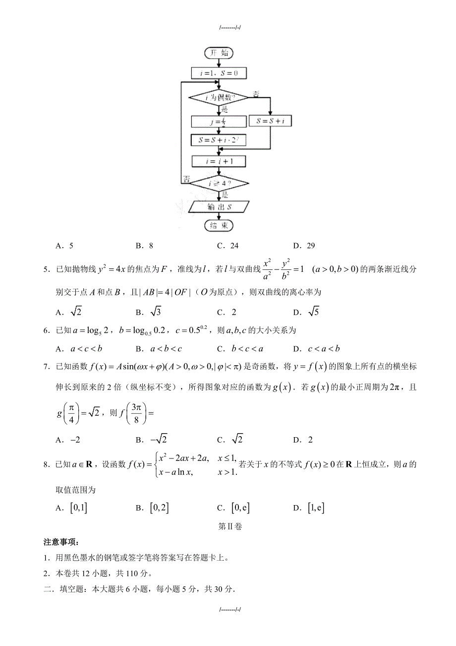 2020届天津卷理数高考试题文档版(有答案)(加精)_第2页