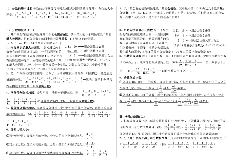 青岛版 五年级下册数学知识点总结.doc_第2页